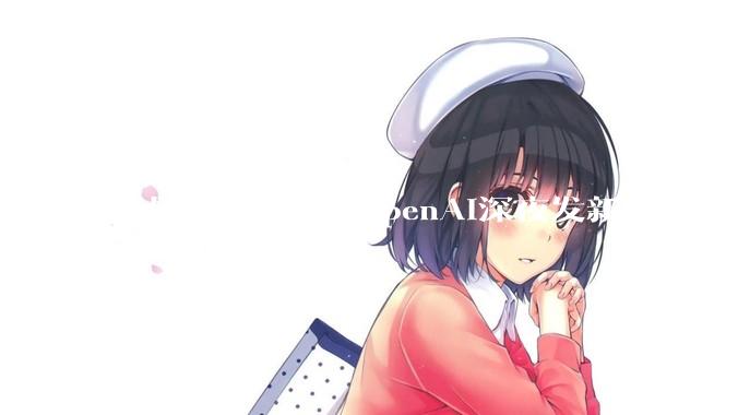 不是GPT-5.4，OpenAI深夜发新模型！幻觉率暴降29%_Instant_用户_ChatGPT